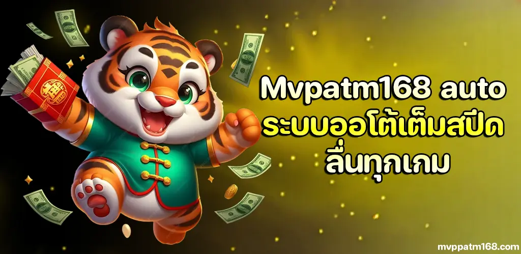 Mvpatm168 auto